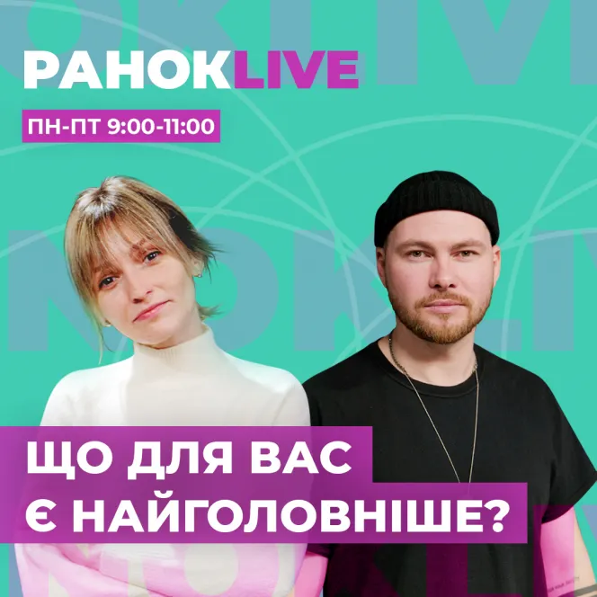 Що для вас є найголовнішим?