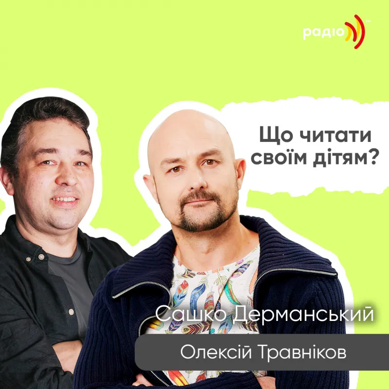 Що читати своїм дітям?