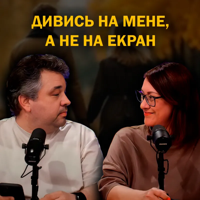 Як не розлучитися через медіа контент