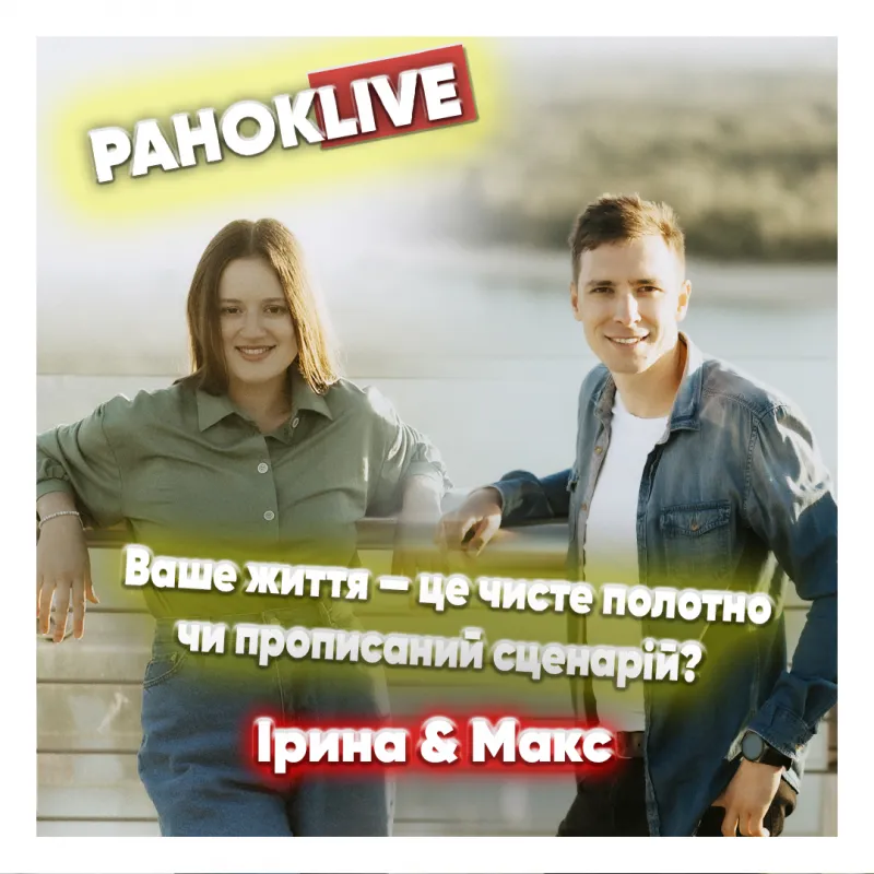 Ваше життя — це чисте полотно чи прописаний сценарій? Шаргаєв & Короленко 18.12.2020