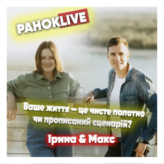Ваше життя — це чисте полотно чи прописаний сценарій? Шаргаєв & Короленко 18.12.2020