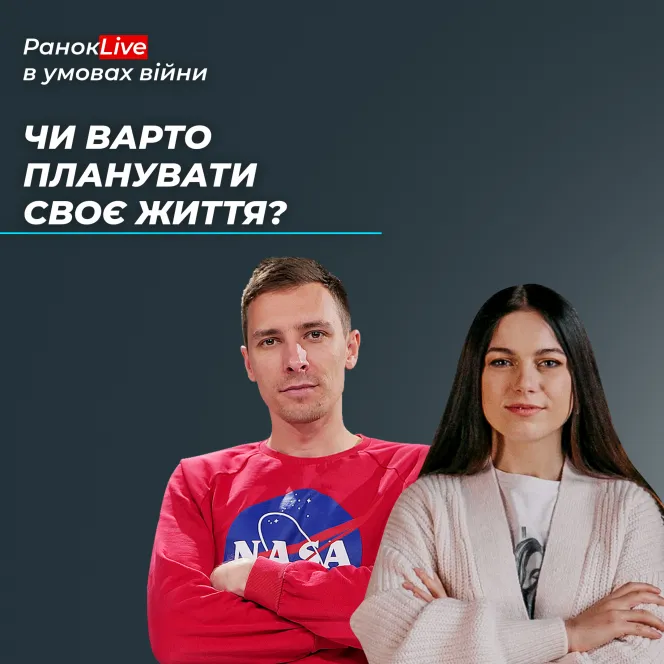 Чи варто планувати своє життя?