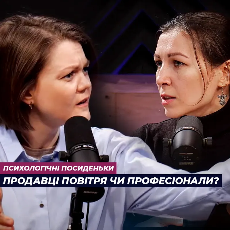 Продавці повітря чи професіонали