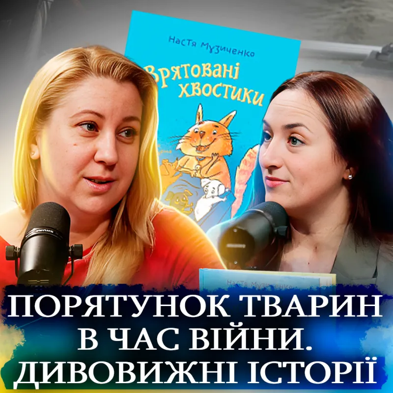 Врятовані хвостики. Настя Музиченко