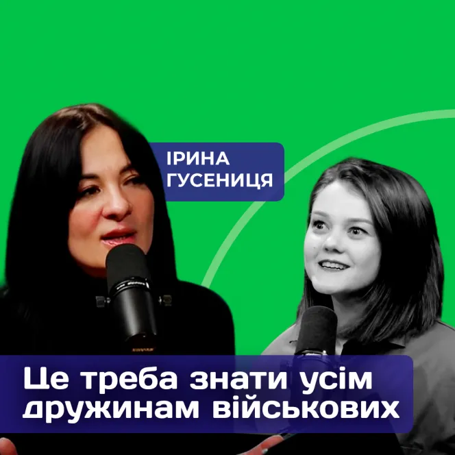 Дружина воїна: знання законів, контакти його побратимів, редакція оточення, недопустимі фрази