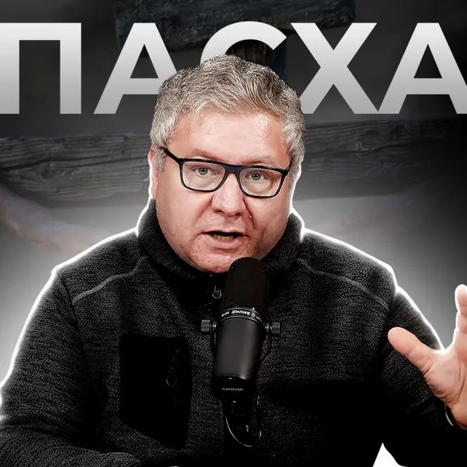 Що таке Пасха? До чого тут кров ягня і спасіння від Божого суду?