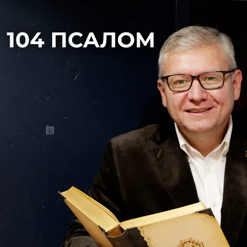 Псалом 104, Бог, Іосиф і питання