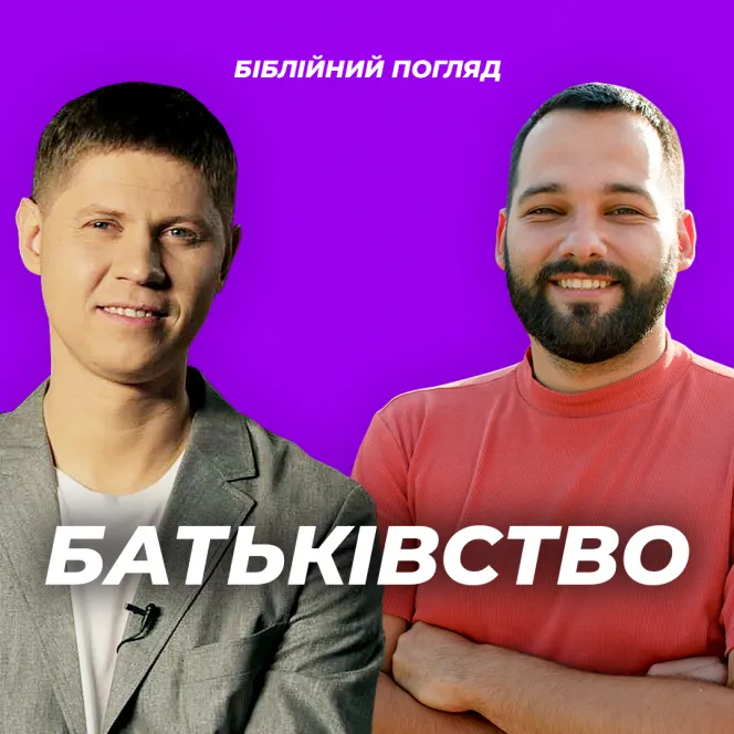 Батьківство