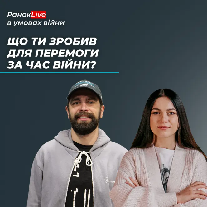 Що ти зробив для перемоги за час війни?
