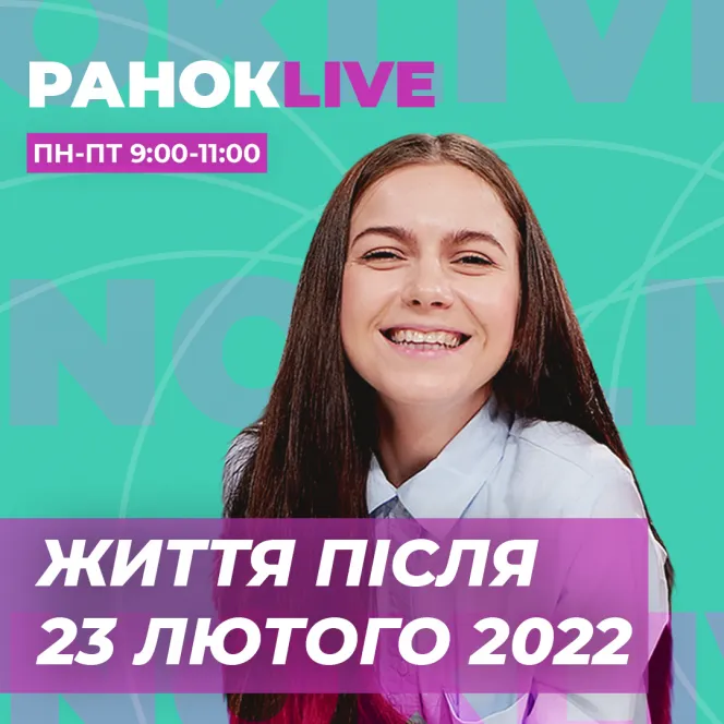 Як і в чому змінилося ваше життя з 23 лютого 2022 року?