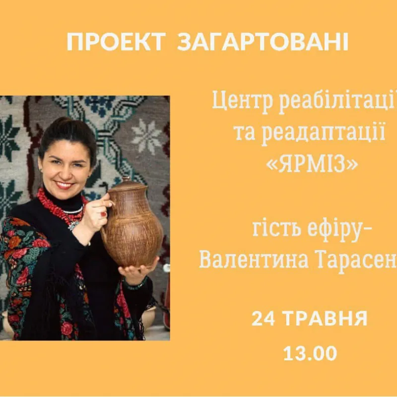Центр реабілітації та реадаптаціі учасників АТО/ООС «Ярміз»