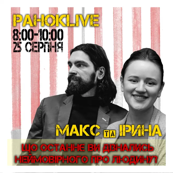 Що останнє ви дізнались неймовірного про людину? Савін та Іра 25.08.2020