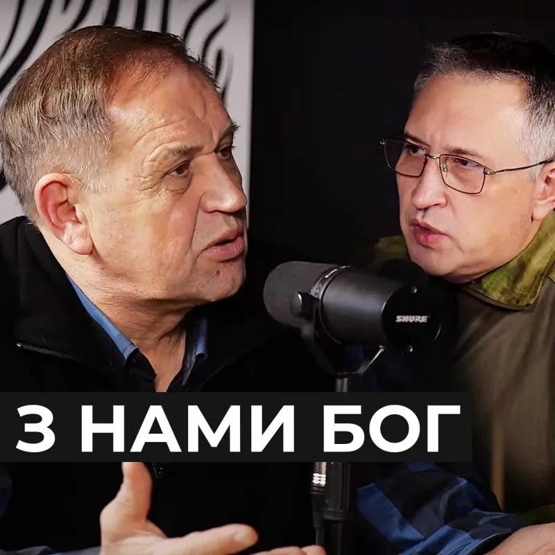Війна Світів «З нами Бог»