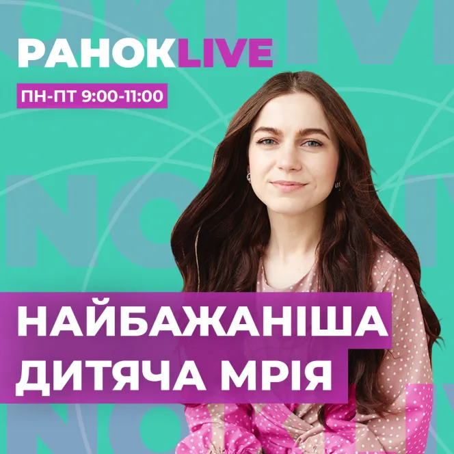 Якою була ваша найбажаніша дитяча мрія?
