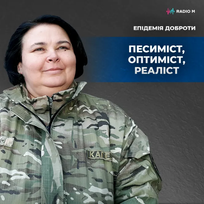 Песиміст, оптиміст, реаліст - хто як сіє добро