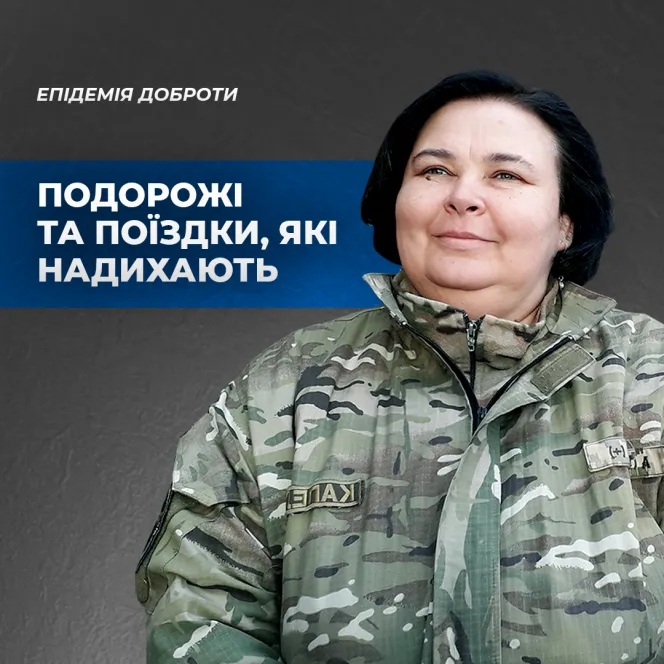 Подорожі та поїздки які надихають