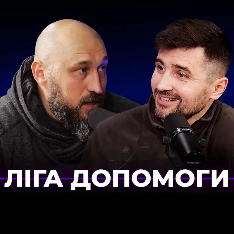 Ліга допомоги