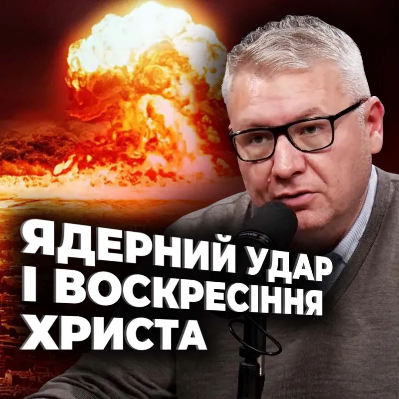 Ядерний удар і воскресіння Христа