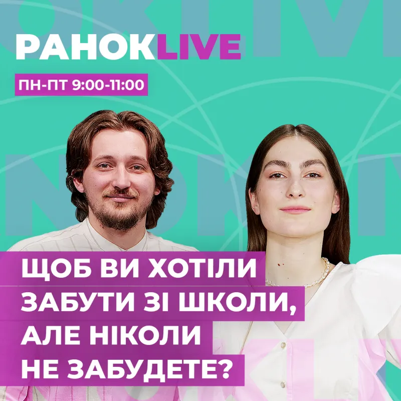 Щоб ви хотіли забути зі школи, але ніколи не забудете?