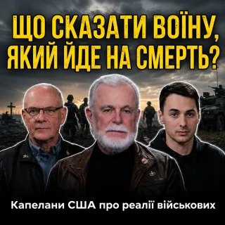 Що сказати воїну перед смертельним боєм? Капелани США про найгарячіші точки, ПТСР та віру в окопах