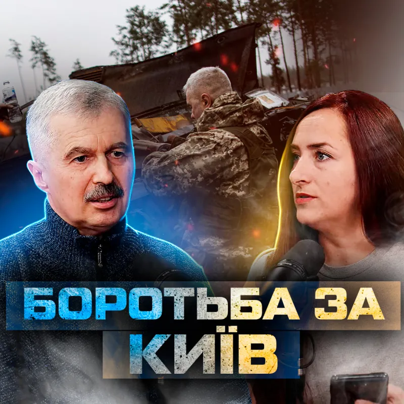 Боротьба за Київ. Досвід підпілля ОУН. Богдан Червак