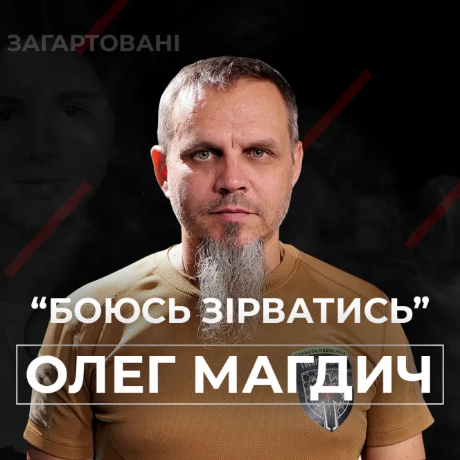 #Війна_Світів «Боюсь зірватись»