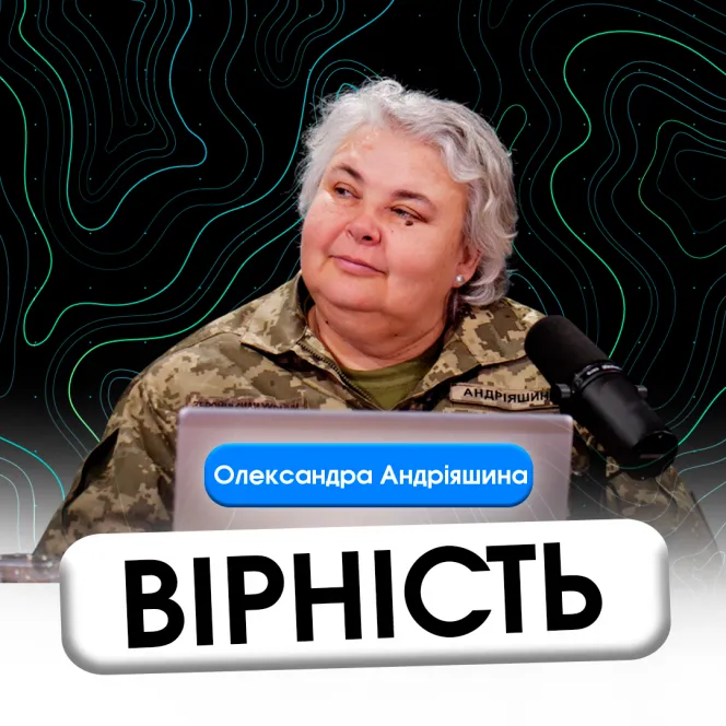 Вірність