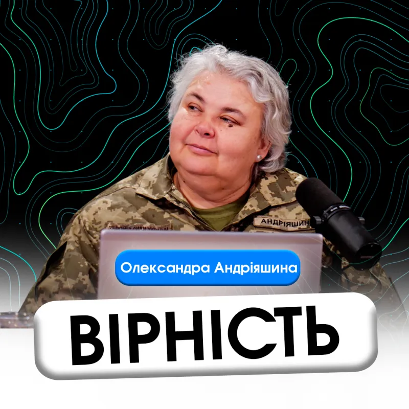Вірність