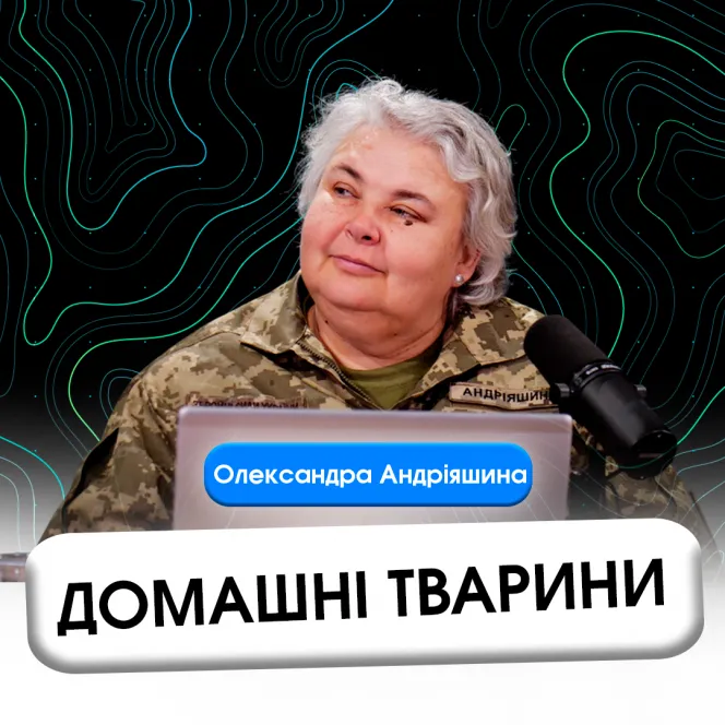 Домашні тварини