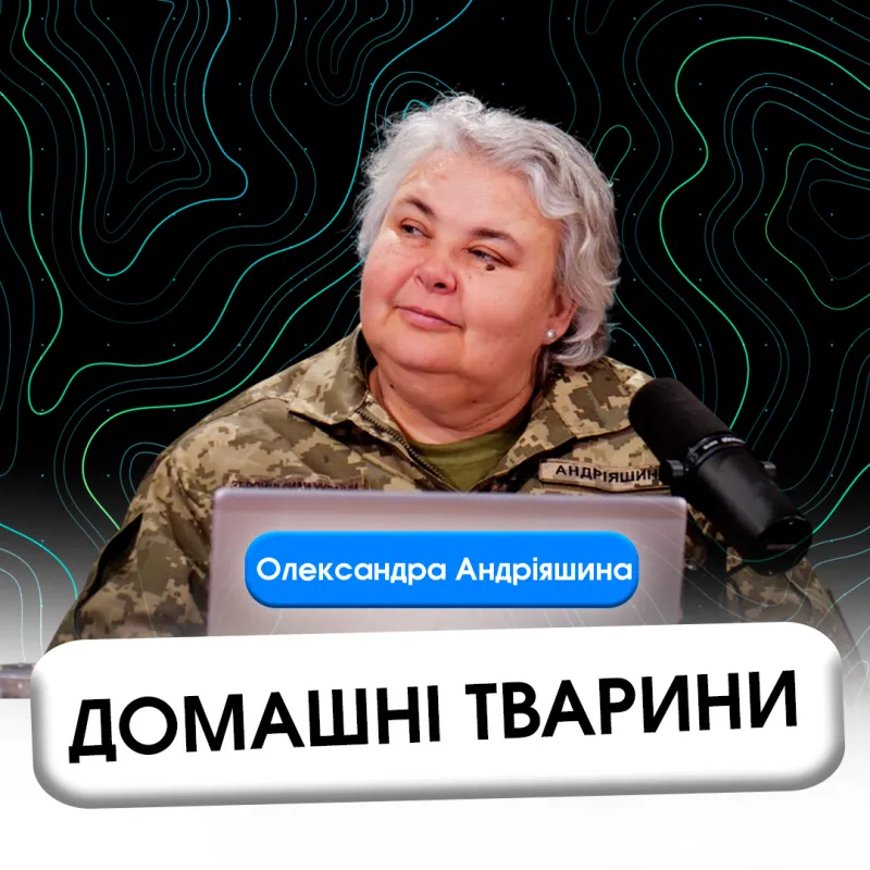 Домашні тварини