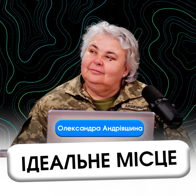 Ідеальне місце.