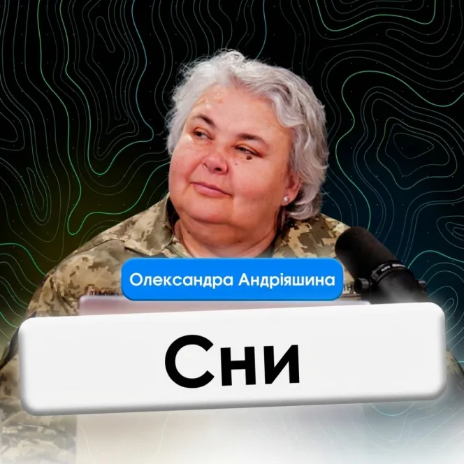 Сни.