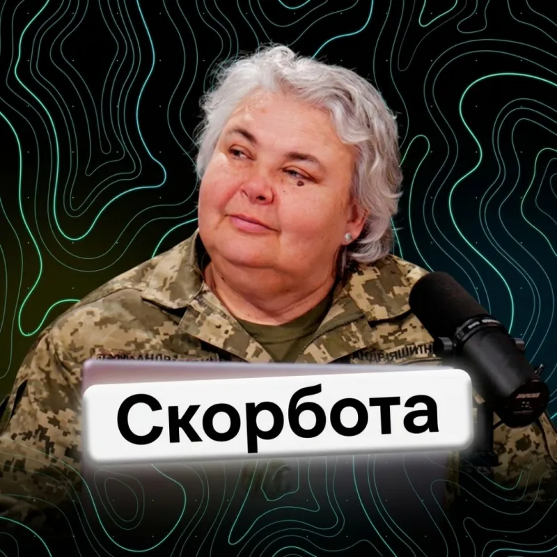 Скорбота.