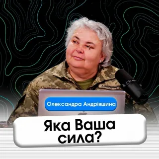 Моя сила.