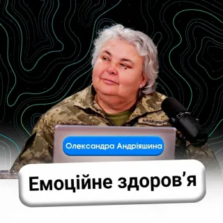 Емоційне здоров'я