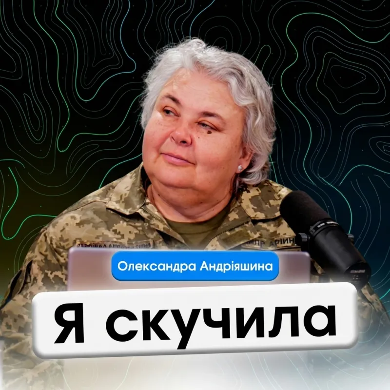 Я скучила