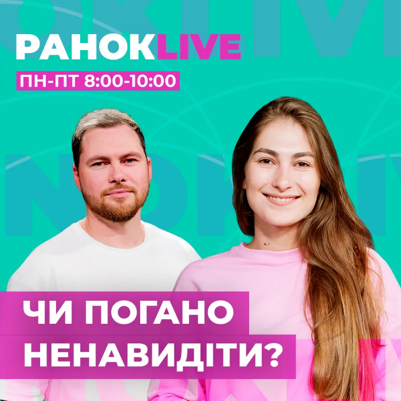 Чи погано ненавидіти?