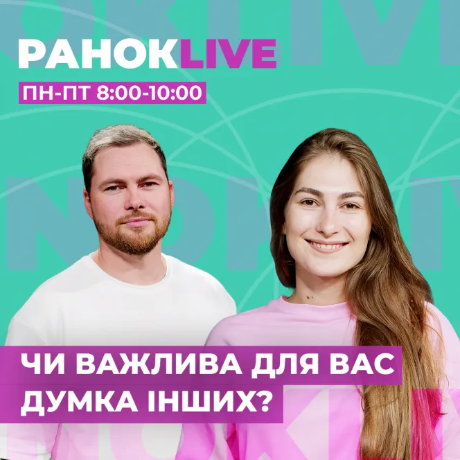 Чи важлива для вас думка інших?