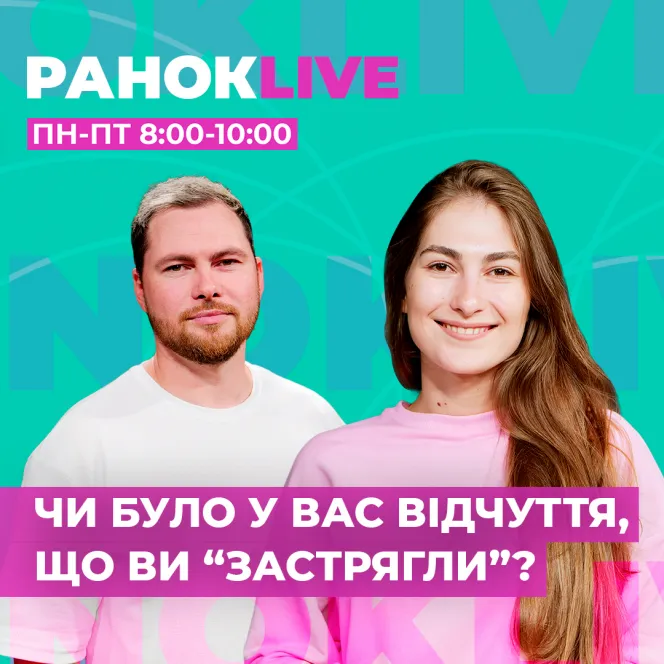 Чи було у вас відчуття, що ви "застрягли"?