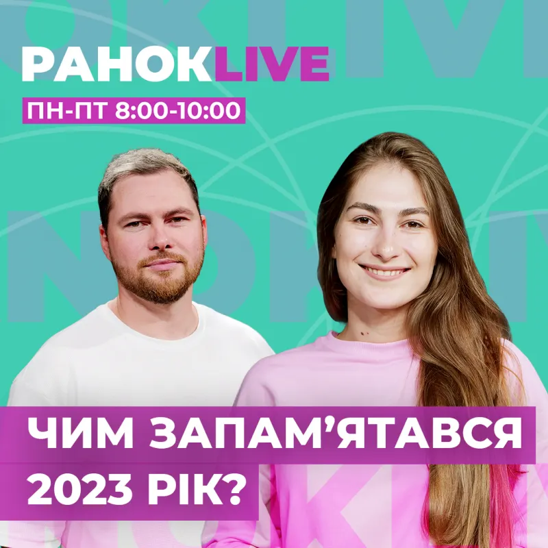 Чим вам запамʼятався 2023 рік?