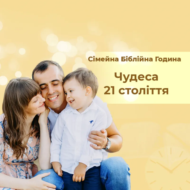Чудеса 21 століття