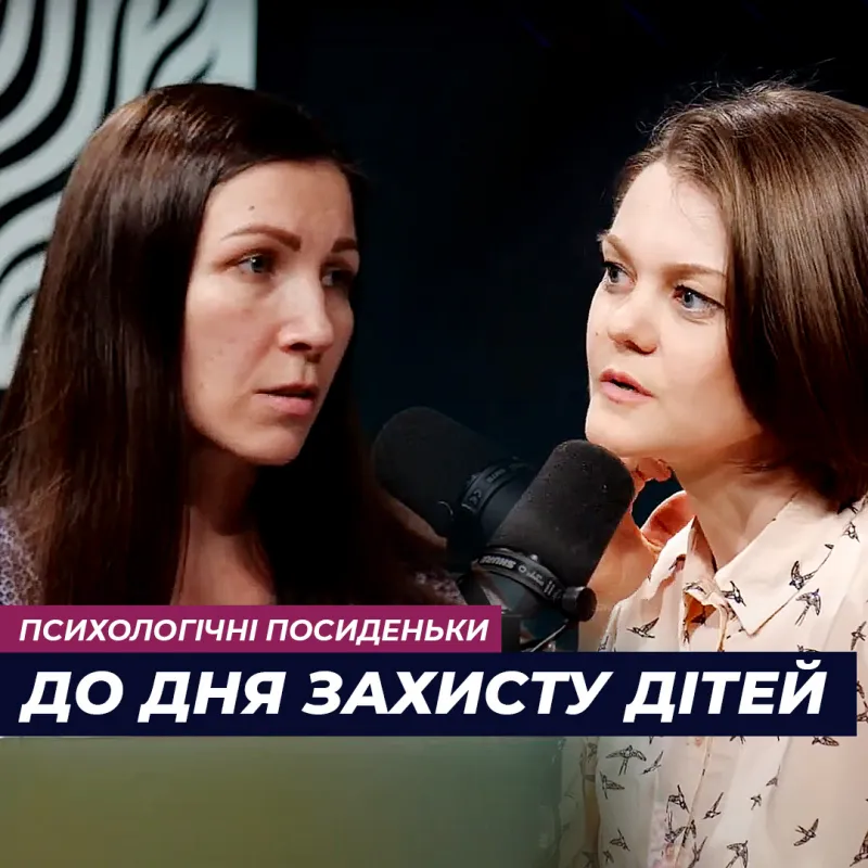 До дня захисту дітей. Як, від кого і чому?