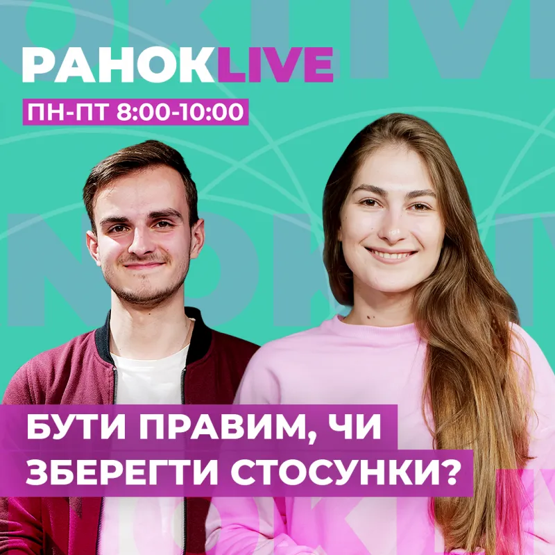 Що краще для вас: довести свою правоту чи зберегти стосунки?