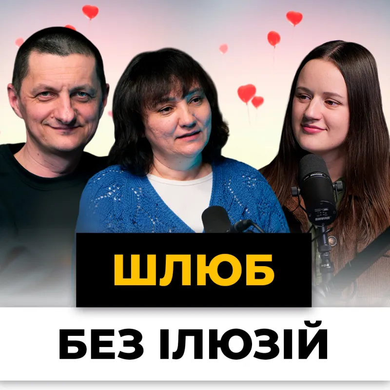 Шлюб: як підготуватися до реального життя разом