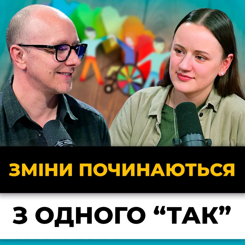 Люди з інвалідністю мають жити не в системі, а в родині