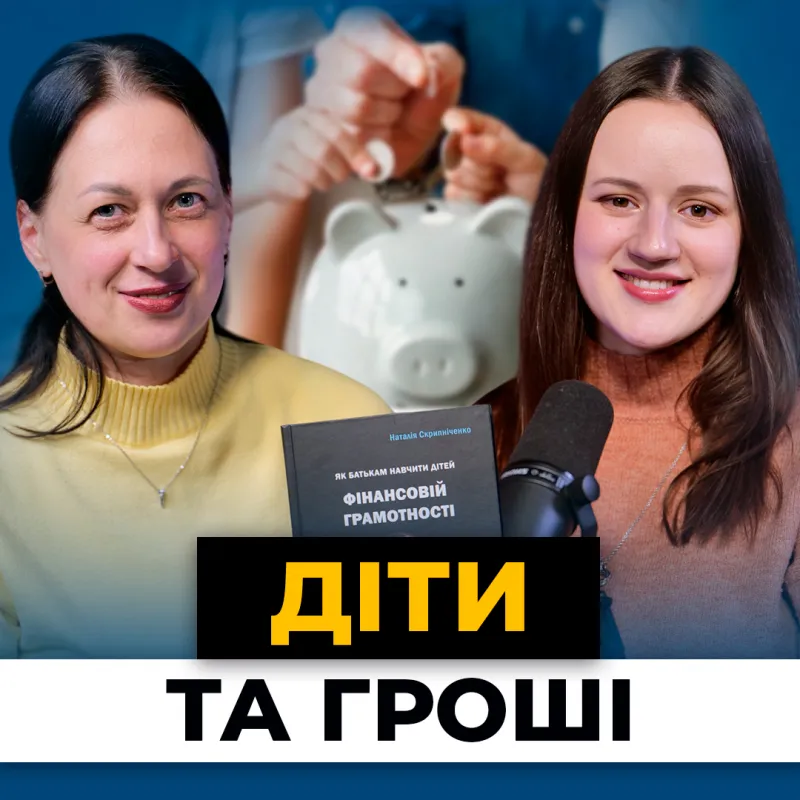 З якого віку говорити з дитиною про гроші?