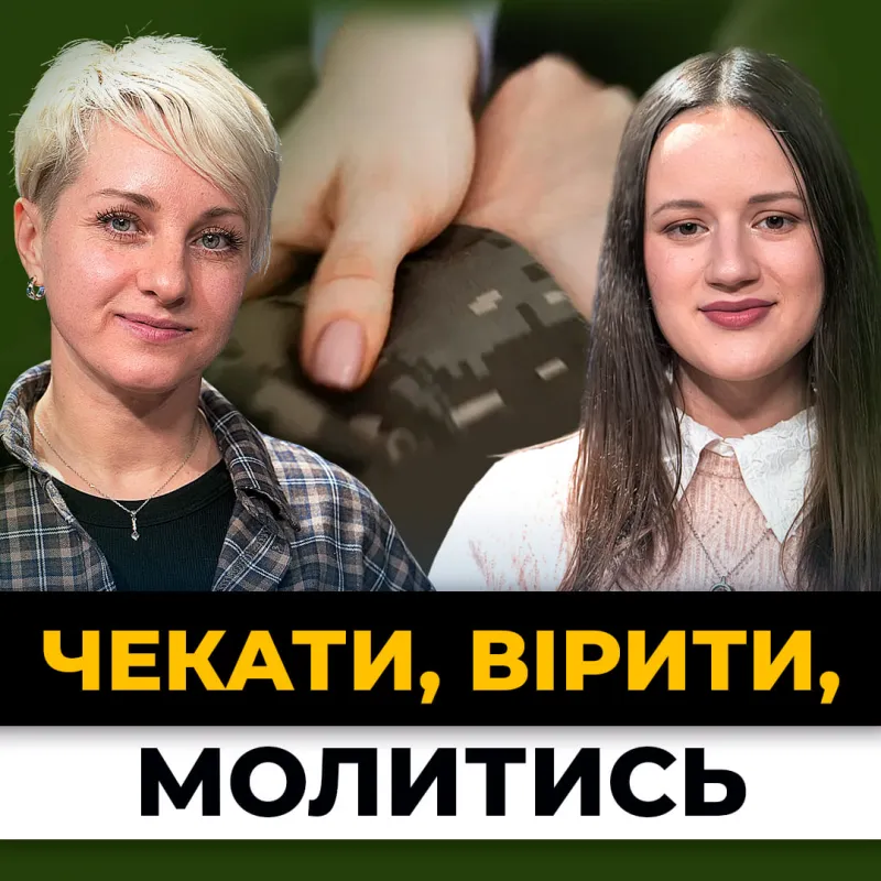 Як молитися за чоловіка, який у війську?