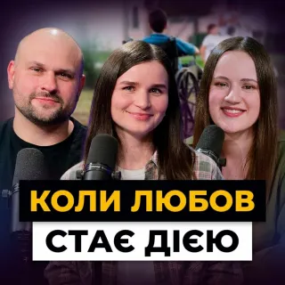 Фундамент сім’ї: на чому тримаються стосунки
