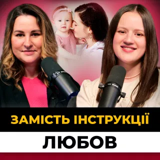 Я кайфую від материнства — це взагалі реально?
