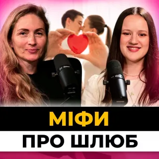 Очікування, які руйнують шлюб
